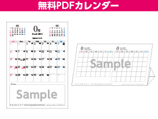 2022年無料PDFカレンダー