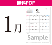 1月カレンダー