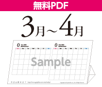 3月-4月カレンダー