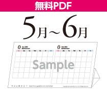 5月-6月カレンダー