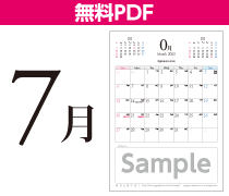 7月カレンダー