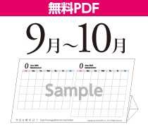 9月-10月カレンダー