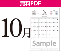 10月カレンダー