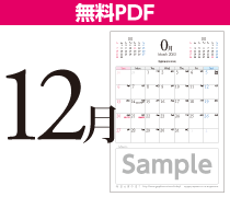 12月カレンダー